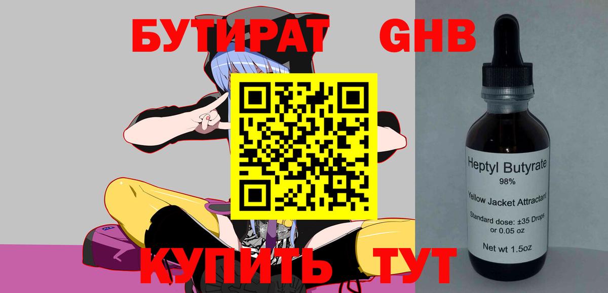 БУТИРАТ  Вход с VPN  Шебекино  Бутират жидкий экстази 