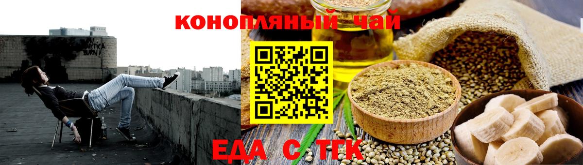 Cannafood конопля  Вход с VPN  Шебекино 