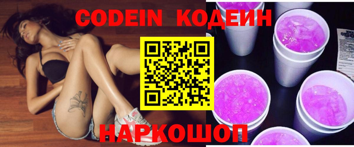 Кодеиновый сироп Lean напиток Lean (лин) Шебекино