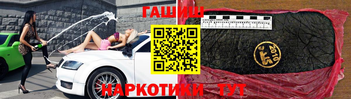 Гашиш гашик  Вход с VPN  продажа наркотиков  Шебекино 