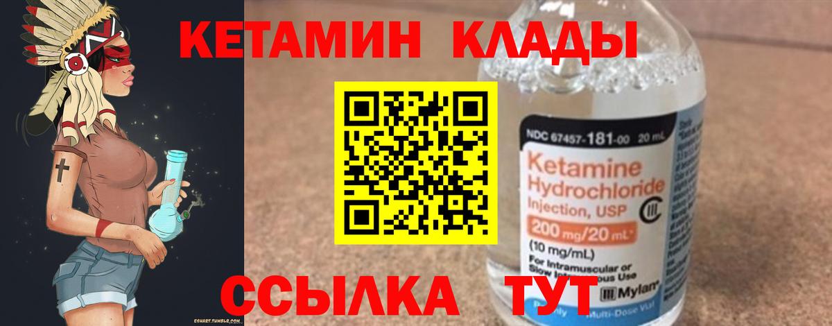 КЕТАМИН ketamine  Вход с VPN  Шебекино 