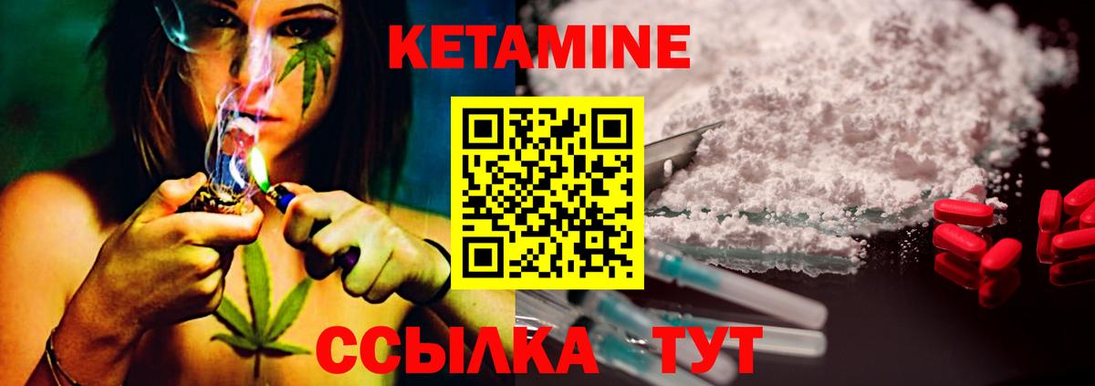 КЕТАМИН VHQ Шебекино