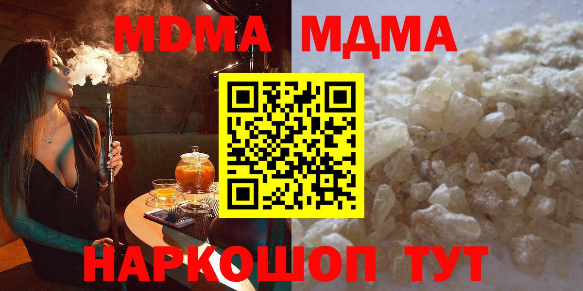 МДМА crystal Шебекино