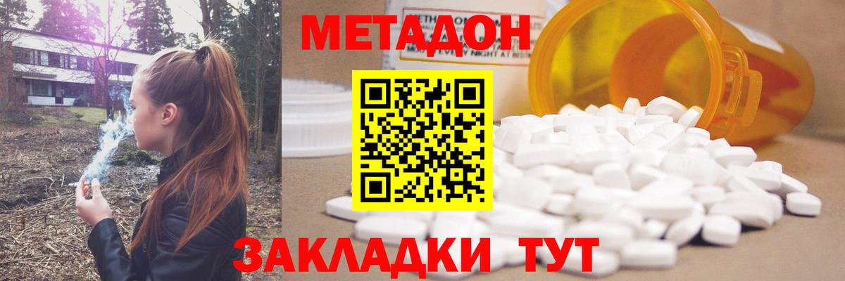 МЕТАДОН methadone  Вход с VPN  Шебекино  Метадон белоснежный 