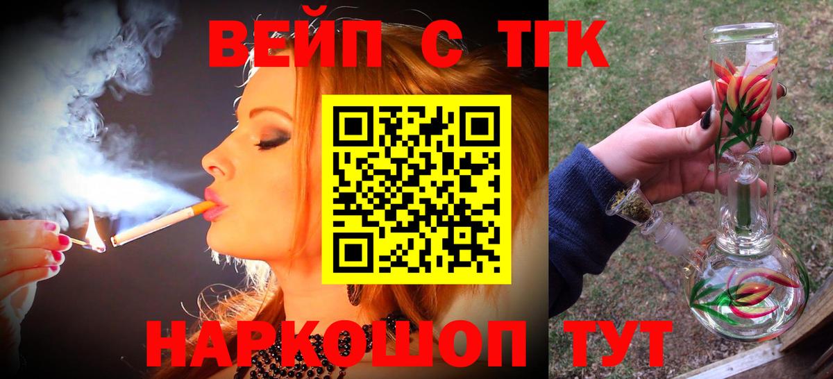 Шебекино  ТГК вейп  Вход с VPN 